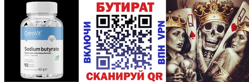 Бутират бутандиол  Мурманск 