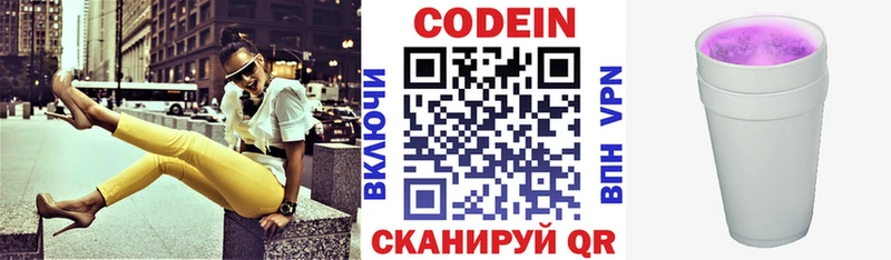 Кодеиновый сироп Lean напиток Lean (лин)  цена наркотик  Мурманск 